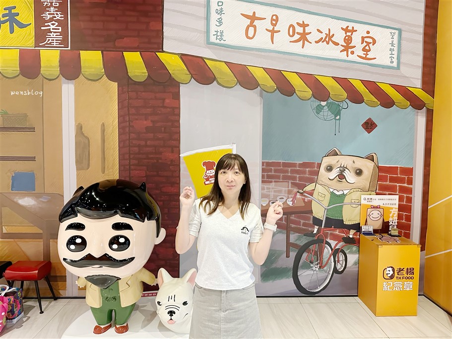 嘉義大林。老楊方城市老楊方塊酥觀光工廠，免門票、好停車，晴天或雨天都能來的順遊景點 @雯雯的玩樂地圖