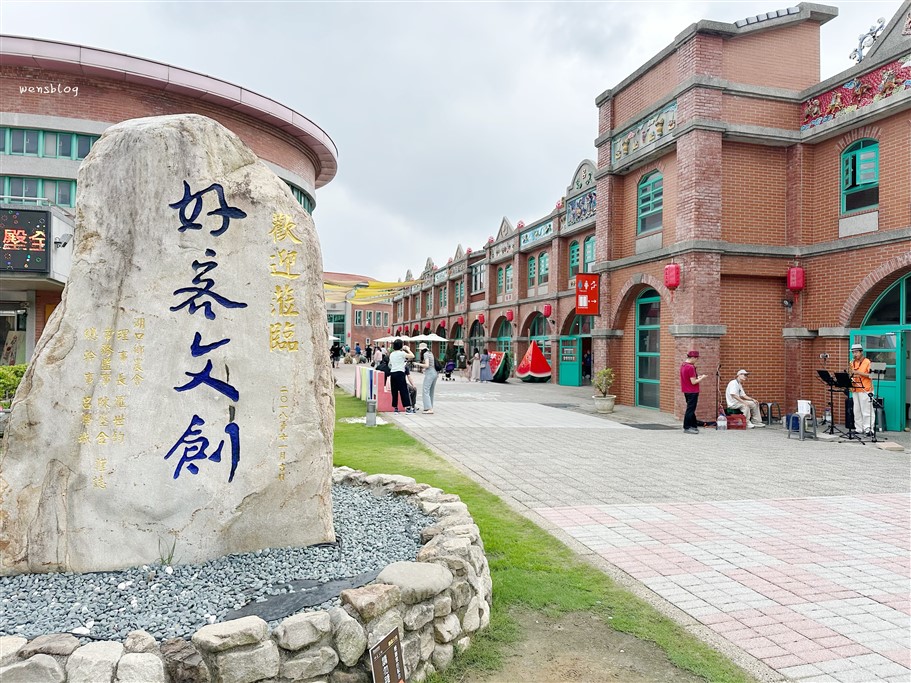 新竹湖口。好客文創園區，免費小景點,宛如復刻版的湖口老街 @雯雯的玩樂地圖