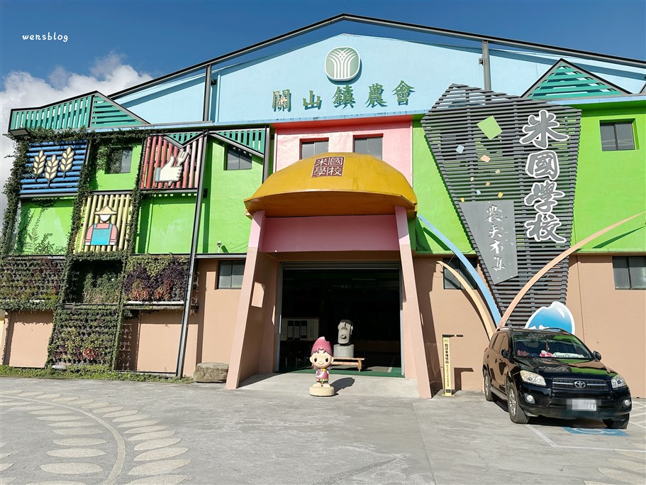 台東關山。關山鎮農會米國學校，由舊碾米廠改建，還能順道了解稻米文化知識 @雯雯的玩樂地圖