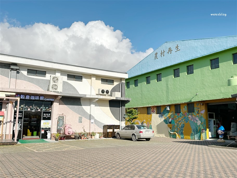 台東關山。關山鎮農會米國學校，由舊碾米廠改建，還能順道了解稻米文化知識 @雯雯的玩樂地圖