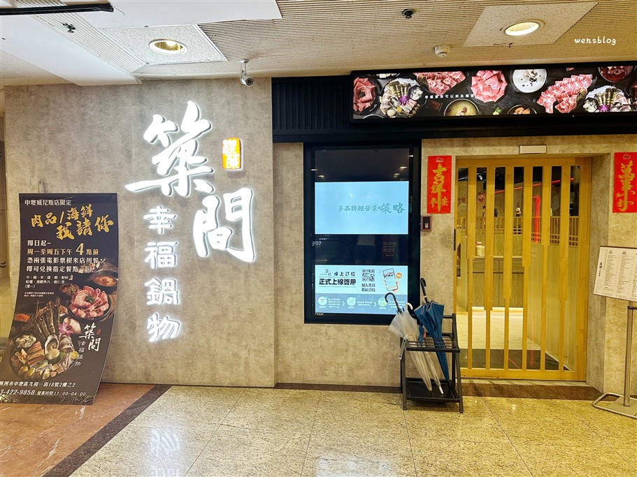 桃園中壢。築間幸福鍋物中壢威尼斯店，個人套餐400元起～點主鍋即可享自助蔬食吧吃到飽 @雯雯的玩樂地圖