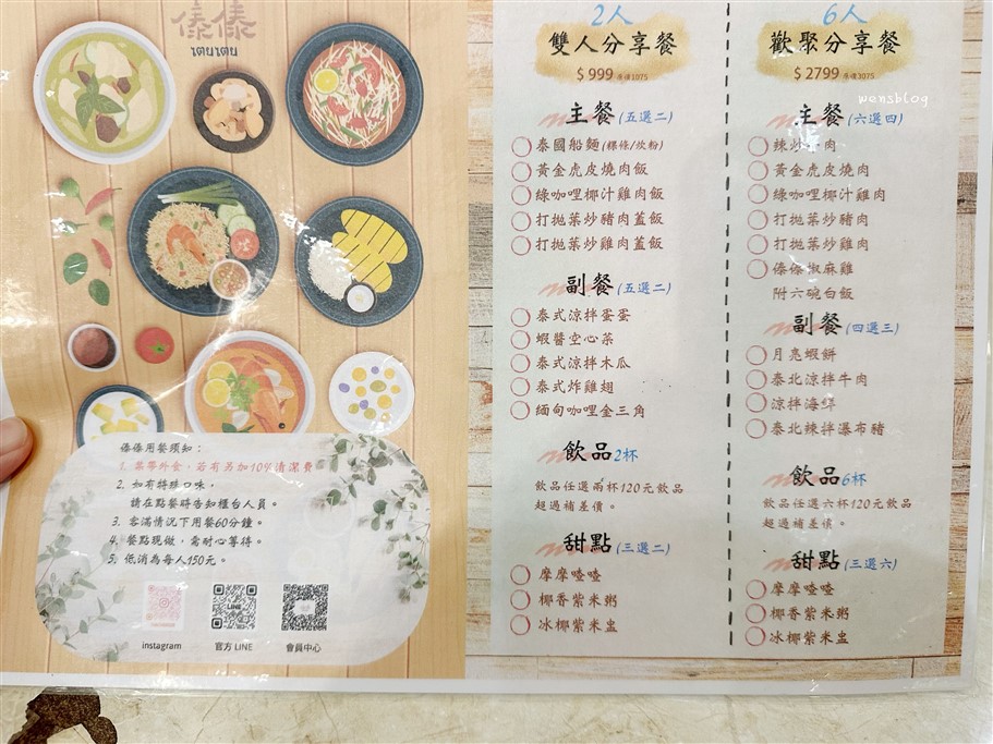 桃園中壢。傣傣ㄉㄞˇㄉㄞˇ,超級網美系裝潢泰式料理店,口味一點也不馬虎 @雯雯的玩樂地圖 桃園中壢。傣傣ㄉㄞˇㄉㄞˇ,超級網美系裝潢泰式料理店,口味一點也不馬虎 @雯雯的玩樂地圖