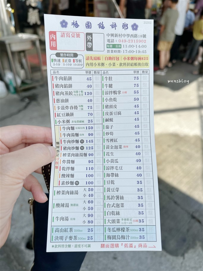 南投。梅園餡餅粥,中興新村老字號店家,用餐時段人潮滿滿 @雯雯的玩樂地圖 南投。梅園餡餅粥,中興新村老字號店家,用餐時段人潮滿滿 @雯雯的玩樂地圖