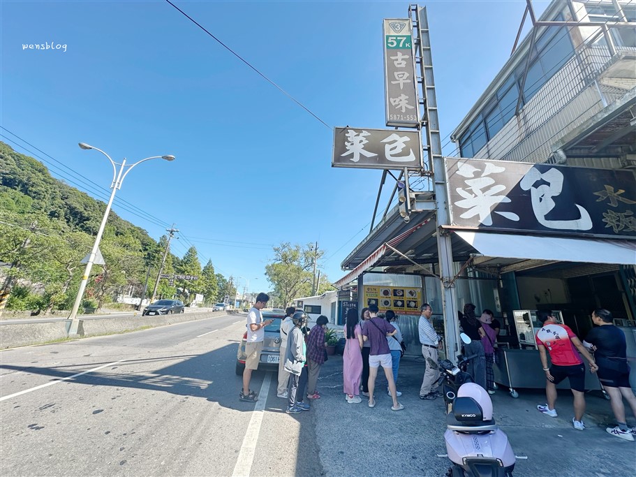 新竹關西。57K古早味菜包，在地深耕經營多年，主要販售客家傳統菜包、水粄、肉粽 @雯雯的玩樂地圖