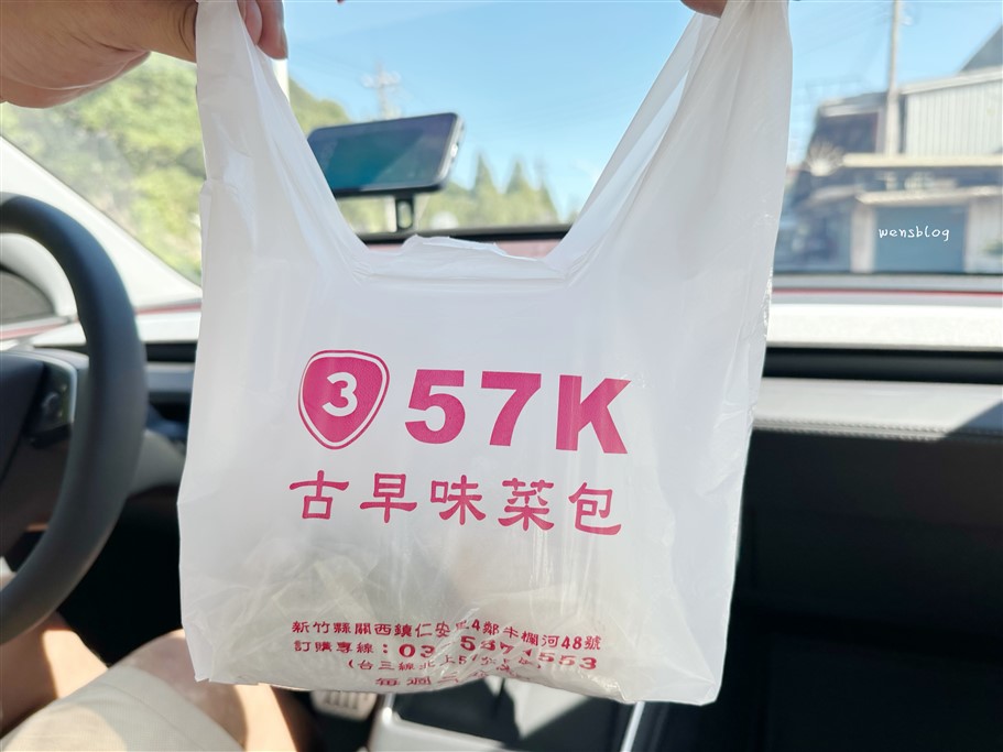 新竹關西。57K古早味菜包，在地深耕經營多年，主要販售客家傳統菜包、水粄、肉粽 @雯雯的玩樂地圖