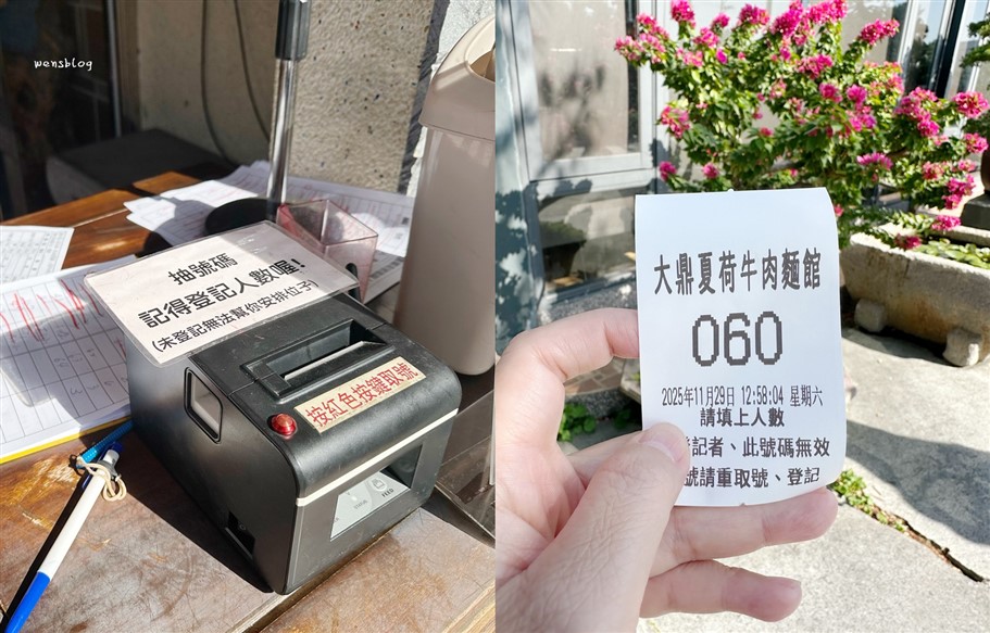 苗栗苑裡。大鼎夏荷牛肉麵館,來豪宅吃牛肉麵，還有提供免費豆花吃到飽 @雯雯的玩樂地圖