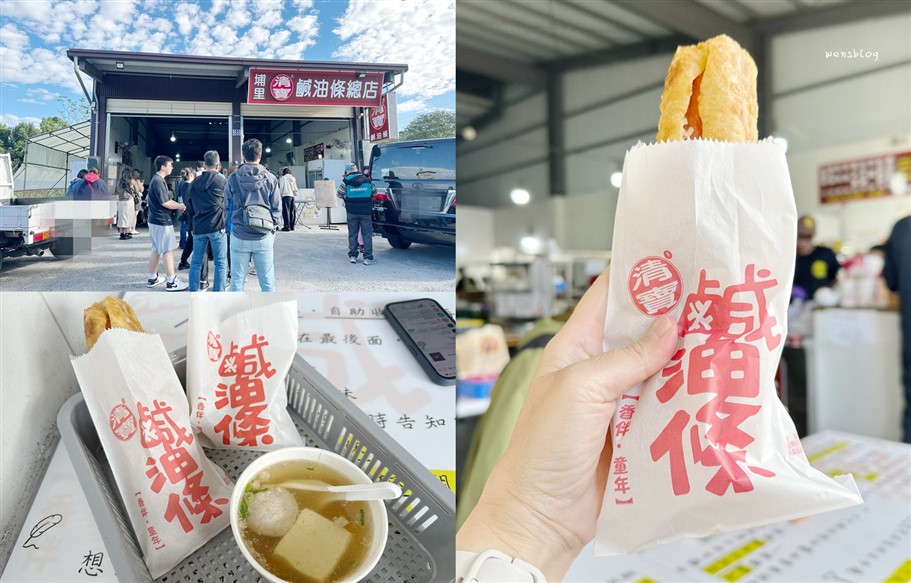 南投埔里。埔里清寶鹹油條總店，在地人激推早餐店，一天只賣4.5小時，晚來真的會吃不到 @雯雯的玩樂地圖