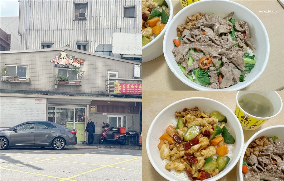 桃園中壢。小吃之家,鄰近中壢監理站,以餐盒型態販售 @雯雯的玩樂地圖 桃園中壢。小吃之家,鄰近中壢監理站,以餐盒型態販售 @雯雯的玩樂地圖