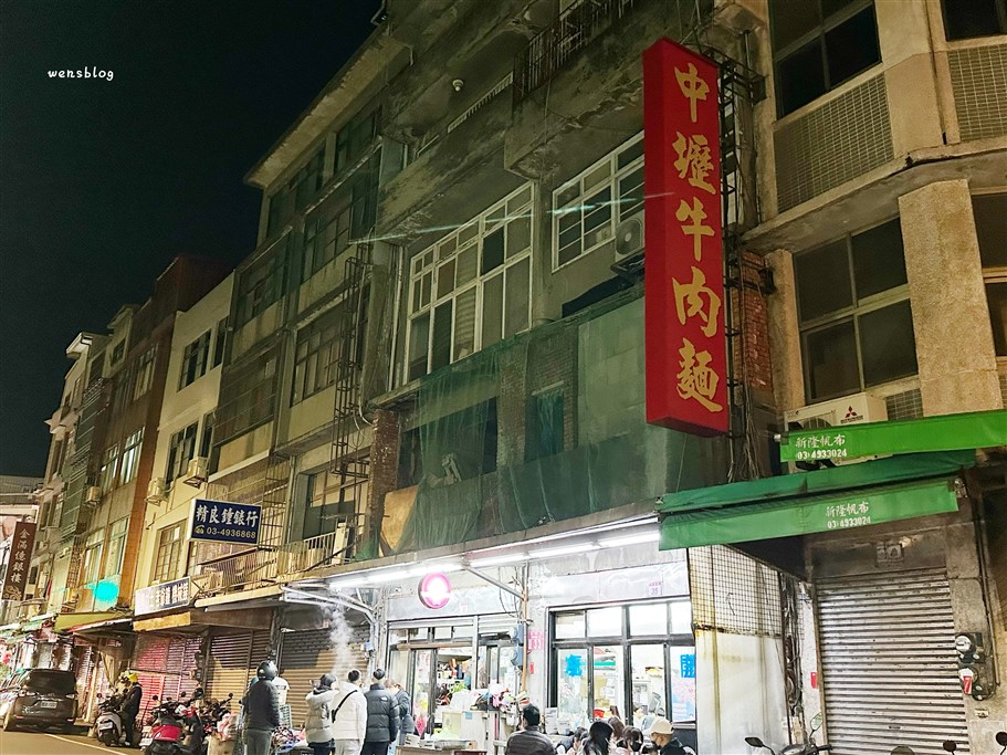 桃園中壢。中壢牛肉麵，營業到凌晨宵夜好去處，還可以免費加湯、加麵 @雯雯的玩樂地圖