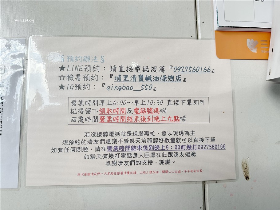 南投埔里。埔里清寶鹹油條總店，在地人激推早餐店，一天只賣4.5小時，晚來真的會吃不到 @雯雯的玩樂地圖