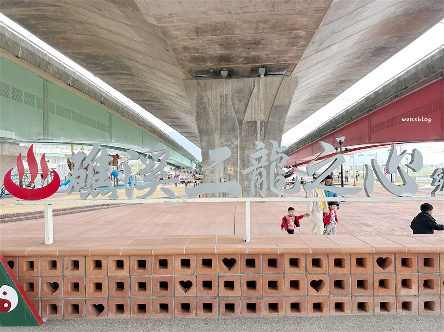 宜蘭礁溪。二龍之心公園,藏身在高架橋下,結合在地龍舟文化,打造的親子公園 @雯雯的玩樂地圖 宜蘭礁溪。二龍之心公園,藏身在高架橋下,結合在地龍舟文化,打造的親子公園 @雯雯的玩樂地圖