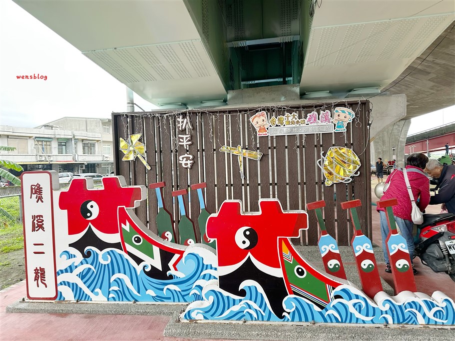 宜蘭礁溪。二龍之心公園，藏身在高架橋下，結合在地龍舟文化，打造的親子公園 @雯雯的玩樂地圖