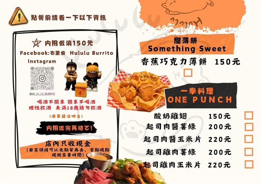 桃園中壢。布里偷，內壢新開幕~主要販賣捲餅、塔可等特色料理 @雯雯的玩樂地圖