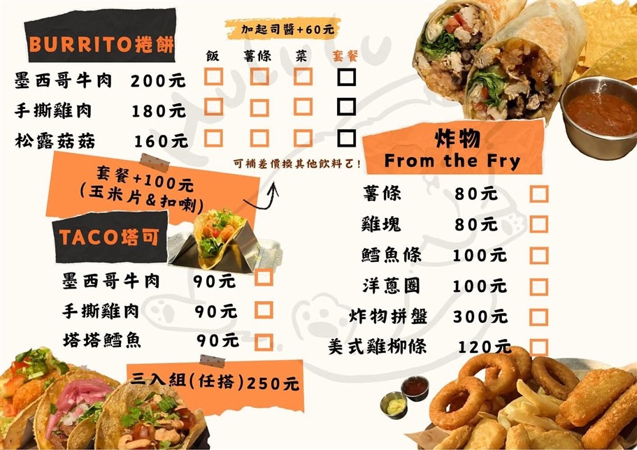 桃園中壢。布里偷,內壢新開幕~主要販賣捲餅、塔可等特色料理 @雯雯的玩樂地圖 桃園中壢。布里偷,內壢新開幕~主要販賣捲餅、塔可等特色料理 @雯雯的玩樂地圖