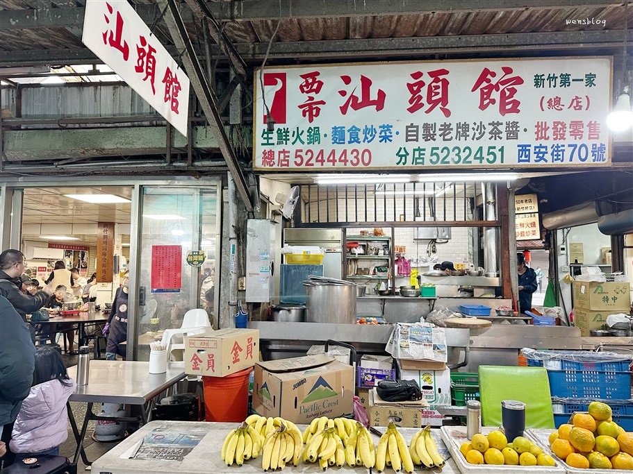 新竹北區。西市汕頭館總店，隱藏在城隍廟旁市場內的超人氣老店，主打沙茶火鍋 @雯雯的玩樂地圖