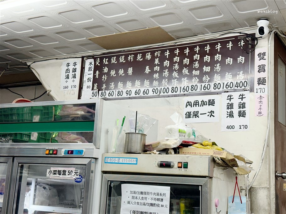 桃園中壢。中壢牛肉麵，營業到凌晨宵夜好去處，還可以免費加湯、加麵 @雯雯的玩樂地圖