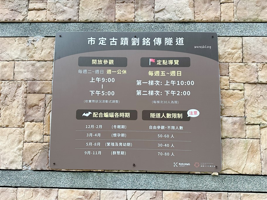 基隆安樂。劉銘傳隧道,台灣第一條鐵路專用隧道,也是目前全台唯一僅存的清代鐵路隧道 @雯雯的玩樂地圖 基隆安樂。劉銘傳隧道,台灣第一條鐵路專用隧道,也是目前全台唯一僅存的清代鐵路隧道 @雯雯的玩樂地圖