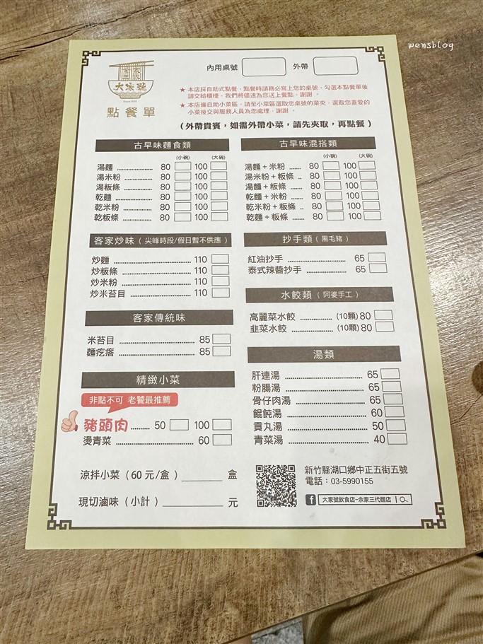 新竹湖口。大家號余家三代麵食館，傳承三代，主打客家傳統美食 @雯雯的玩樂地圖