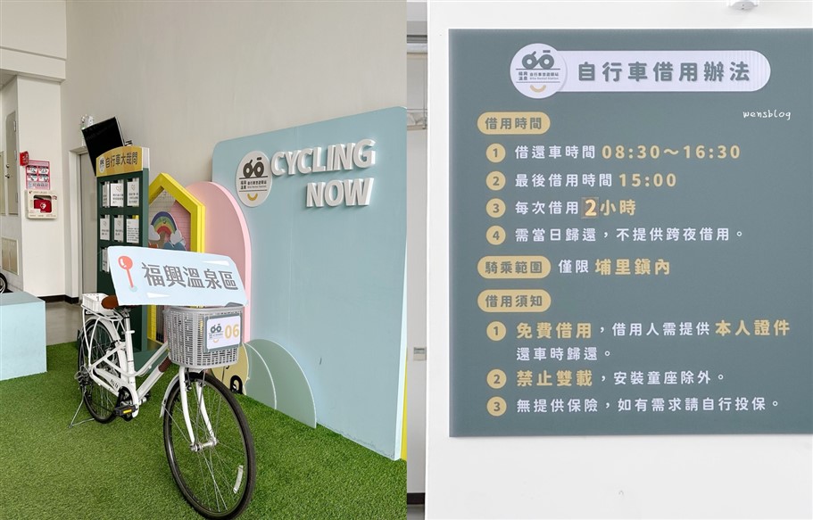 南投埔里。福興溫泉親子公園，親子同樂的好去處，還能免費泡足湯、免費租借腳踏車騎乘 @雯雯的玩樂地圖