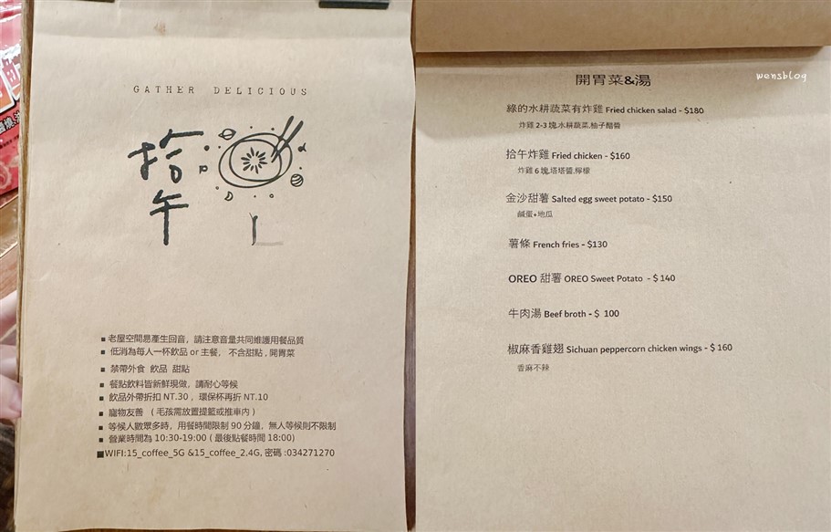 桃園中壢。拾午gather delicious，隱藏巷弄中，復古老宅咖啡廳 @雯雯的玩樂地圖