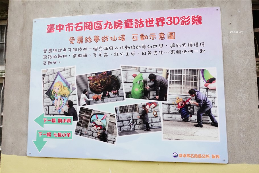 台中石岡。九房3D彩繪村，以童話故事為主題，畫工細緻逼真充滿童趣又好玩 @雯雯的玩樂地圖