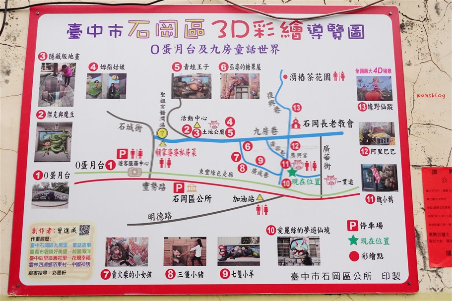 台中石岡。九房3D彩繪村，以童話故事為主題，畫工細緻逼真充滿童趣又好玩 @雯雯的玩樂地圖