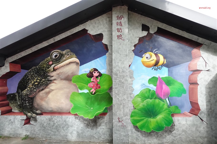 台中石岡。九房3D彩繪村，以童話故事為主題，畫工細緻逼真充滿童趣又好玩 @雯雯的玩樂地圖