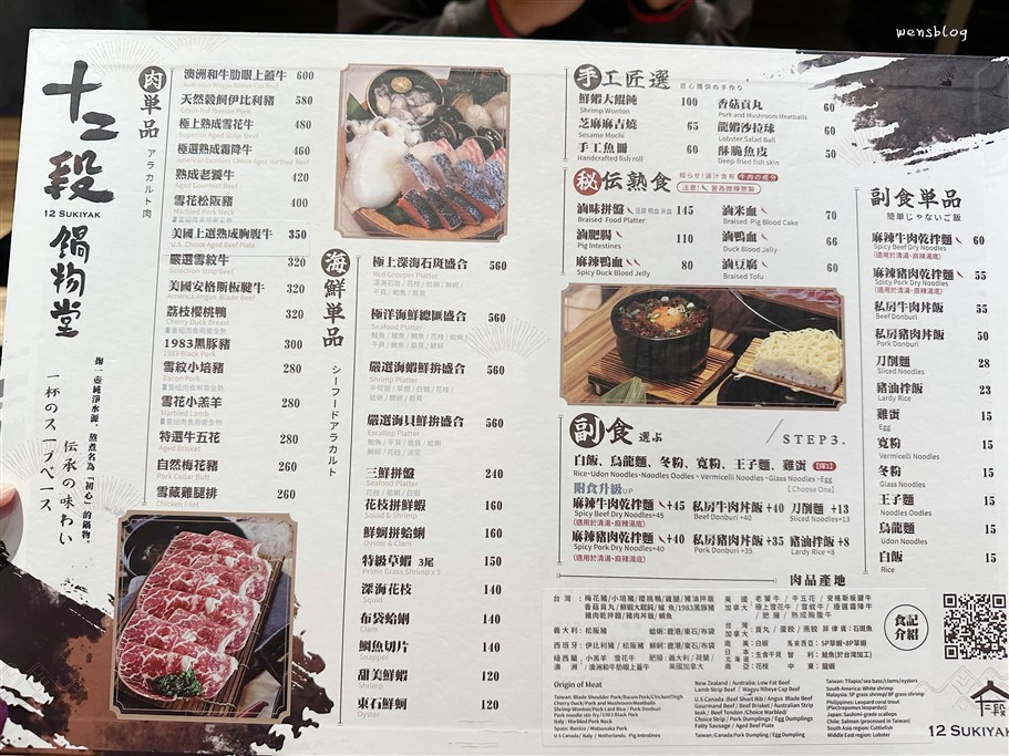 桃園中壢。十二段堂鍋物桃園中壢店，主打個人鍋物及豐富食材的自助吧 @雯雯的玩樂地圖