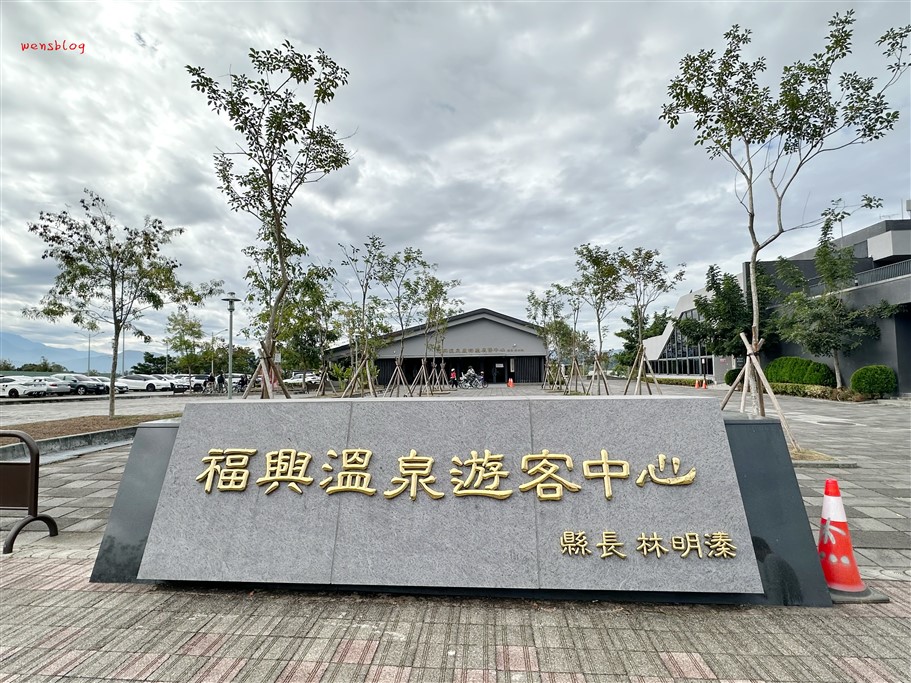 南投埔里。福興溫泉親子公園，親子同樂的好去處，還能免費泡足湯、免費租借腳踏車騎乘 @雯雯的玩樂地圖