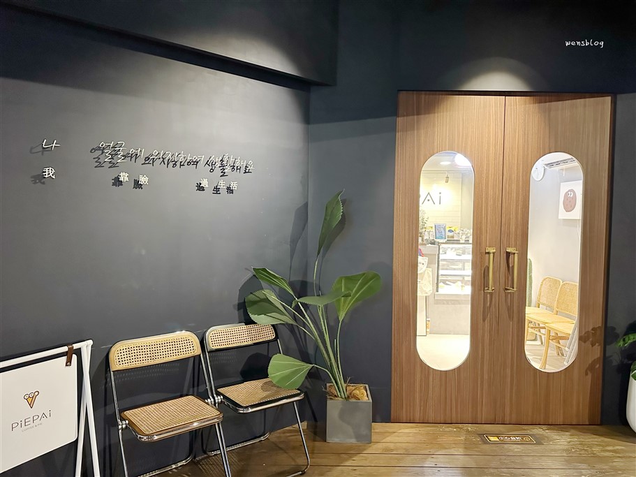 桃園中壢。PIEPAI CAFE中壢店,韓風網美系咖啡廳，甜鹹一次滿足你的胃 @雯雯的玩樂地圖