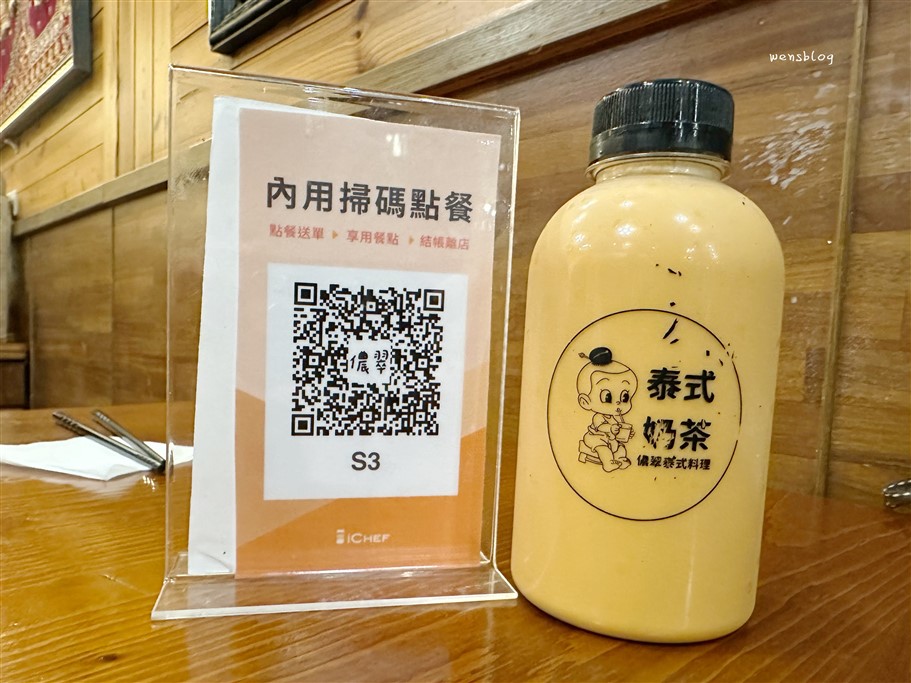 桃園大園。儂翠泰式料理大工路店,隱身工業區內,低調經營卻人潮滿滿的泰式料理店 @雯雯的玩樂地圖 桃園大園。儂翠泰式料理大工路店,隱身工業區內,低調經營卻人潮滿滿的泰式料理店 @雯雯的玩樂地圖