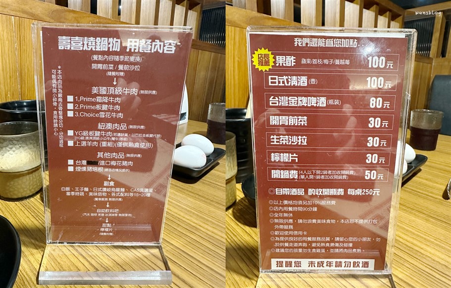 桃園中壢。一番地壽喜燒中壢旗艦店,吃到飽最低548元起加一成服務費 @雯雯的玩樂地圖 桃園中壢。一番地壽喜燒中壢旗艦店,吃到飽最低548元起加一成服務費 @雯雯的玩樂地圖