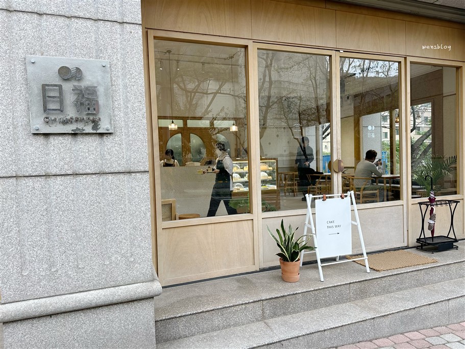 桃園大園。日福Oh Happy Day書法店,書法公園旁日式文青風格甜點店 @雯雯的玩樂地圖 桃園大園。日福Oh Happy Day書法店,書法公園旁日式文青風格甜點店 @雯雯的玩樂地圖