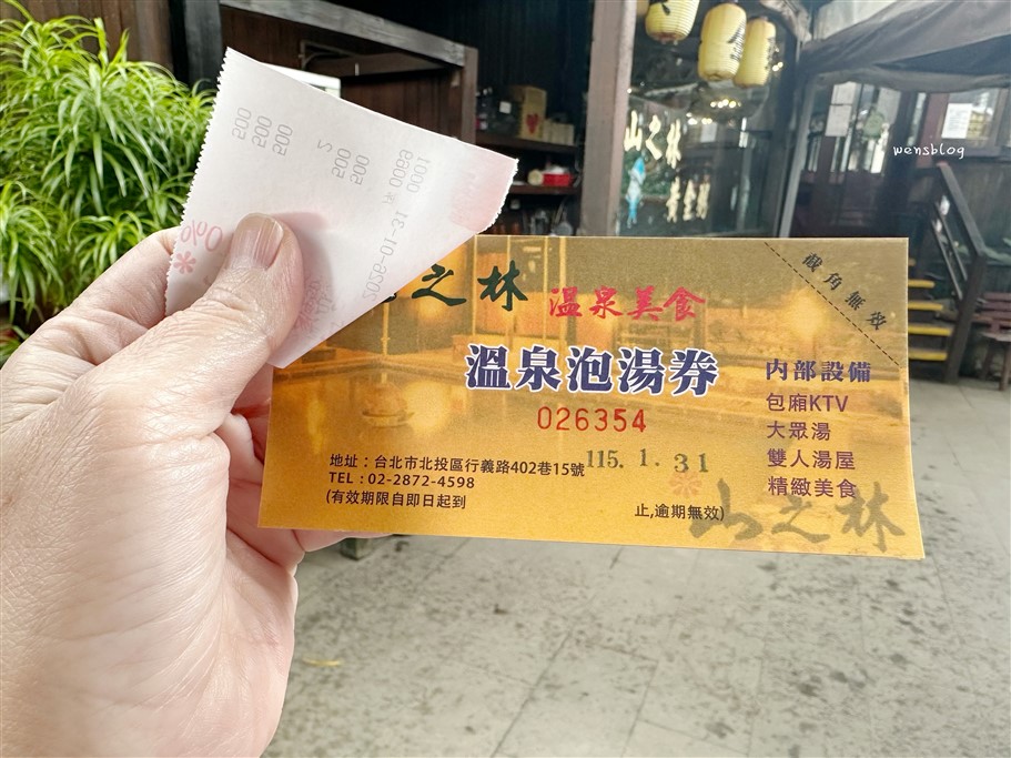 台北北投。山之林溫泉SPA餐廳,石牌泡湯、用餐一次滿足 @雯雯的玩樂地圖 台北北投。山之林溫泉SPA餐廳,石牌泡湯、用餐一次滿足 @雯雯的玩樂地圖