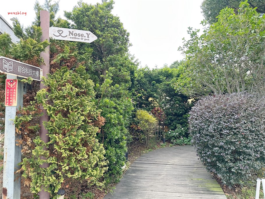 桃園龜山。Nose.Y Caf&eacute; 諾奇意咖啡，隱身在體育大學校園之中，毛小孩的天堂 @雯雯的玩樂地圖