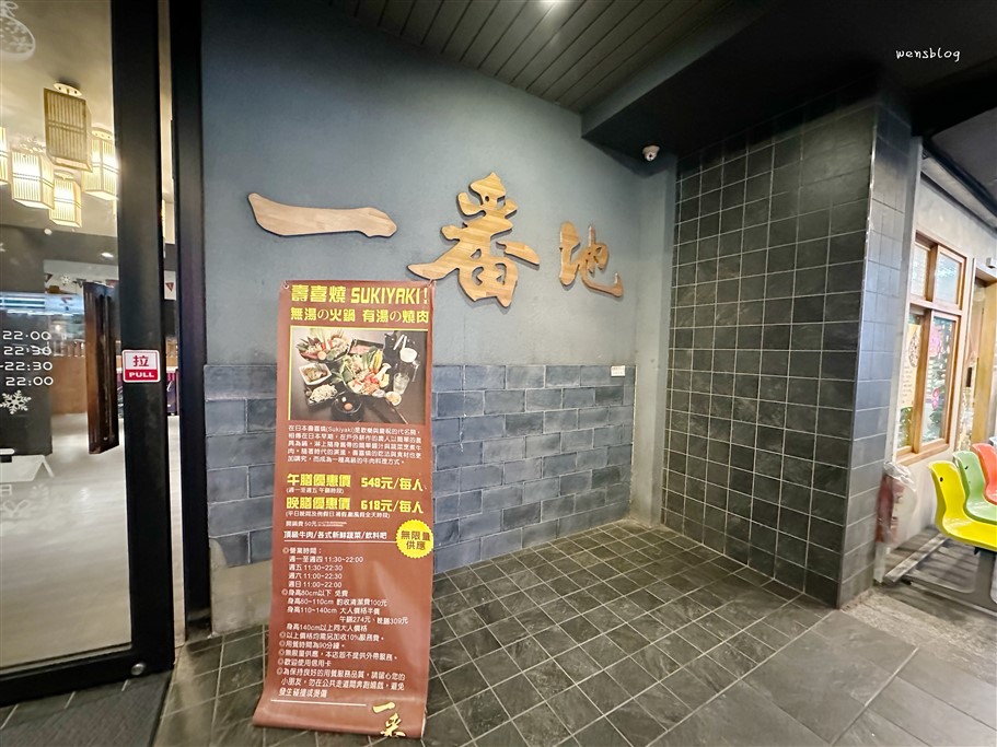 桃園中壢。一番地壽喜燒中壢旗艦店,吃到飽最低548元起加一成服務費 @雯雯的玩樂地圖 桃園中壢。一番地壽喜燒中壢旗艦店,吃到飽最低548元起加一成服務費 @雯雯的玩樂地圖