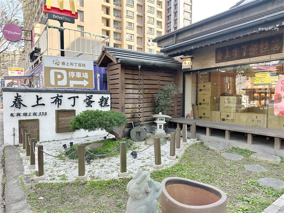 新竹竹北。春上布丁蛋糕竹北文興總店,令人懷念的古早味傳統蛋糕 @雯雯的玩樂地圖 新竹竹北。春上布丁蛋糕竹北文興總店,令人懷念的古早味傳統蛋糕 @雯雯的玩樂地圖