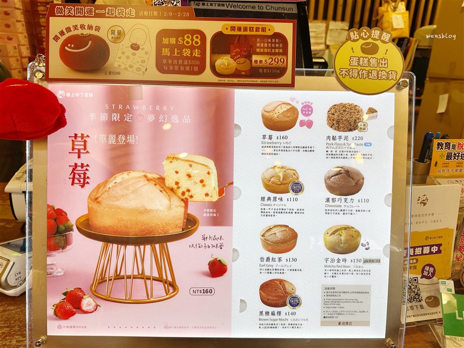 新竹竹北。春上布丁蛋糕竹北文興總店,令人懷念的古早味傳統蛋糕 @雯雯的玩樂地圖 新竹竹北。春上布丁蛋糕竹北文興總店,令人懷念的古早味傳統蛋糕 @雯雯的玩樂地圖