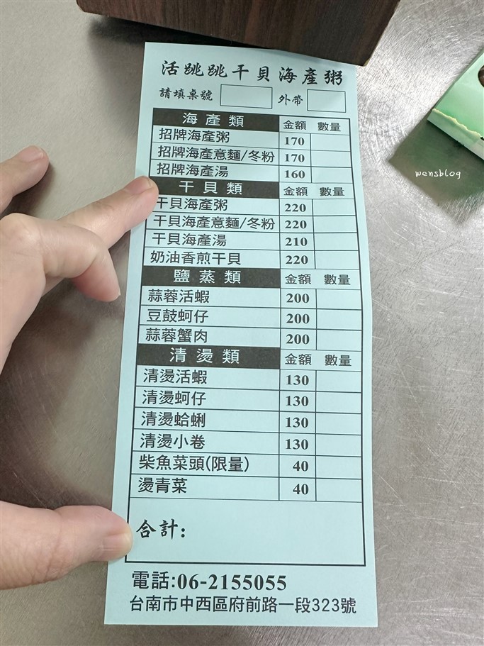 台南中西區。活跳跳干貝海產粥,湯頭鮮甜清爽 @雯雯的玩樂地圖