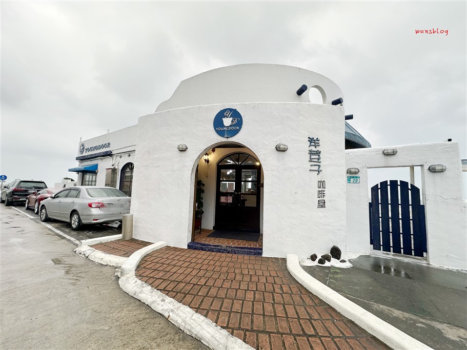 新北金山。洋荳子咖啡館，以藍、白為基調的建築物，沒有用餐時間的限制，想要久聊的朋友絕對很適合 @雯雯的玩樂地圖