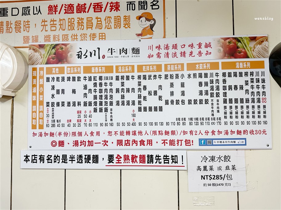 桃園中壢。永川牛肉麵，24小時營業就是狂，夜貓族與大胃王的最愛，加湯加麵不用加錢 @雯雯的玩樂地圖