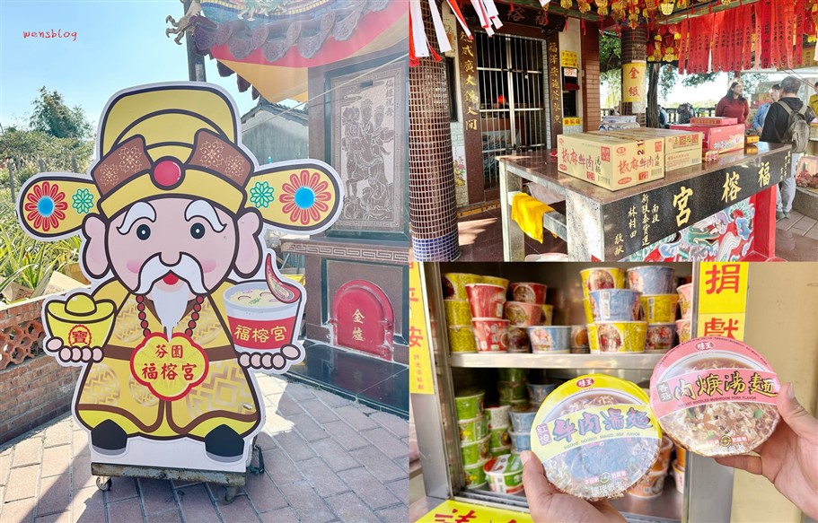 彰化芬園。福榕宮，隱藏在百年榕樹下的泡麵土地公，吃泡麵、求財、求平安 @雯雯的玩樂地圖