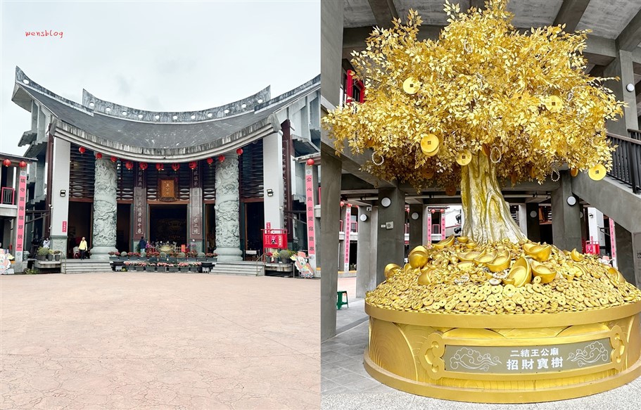 宜蘭五結。二結王公廟，融合日式建築元素的特色廟宇，還有必拍高達6米金光閃閃招財寶樹 @雯雯的玩樂地圖