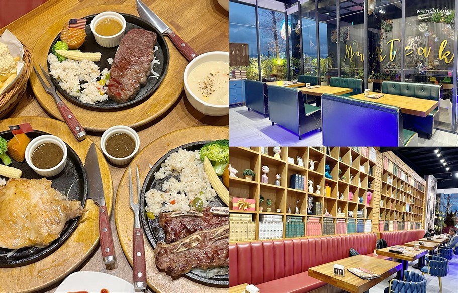 桃園。史堤克牛排桃園國際店，高質感裝潢中用餐，享受自助吧無限供應，薯條可以無限續 @雯雯的玩樂地圖