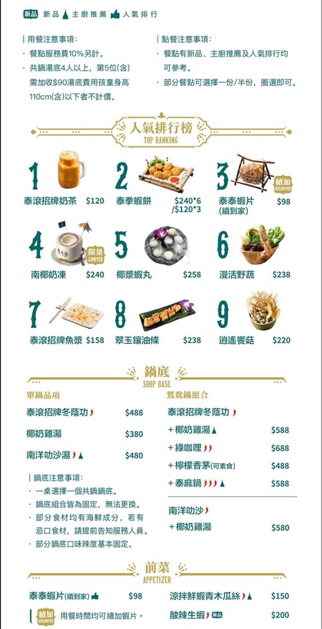 桃園。泰滾Rolling Thai 泰式火鍋,讓人彷彿置身南洋中的都市叢林 @雯雯的玩樂地圖