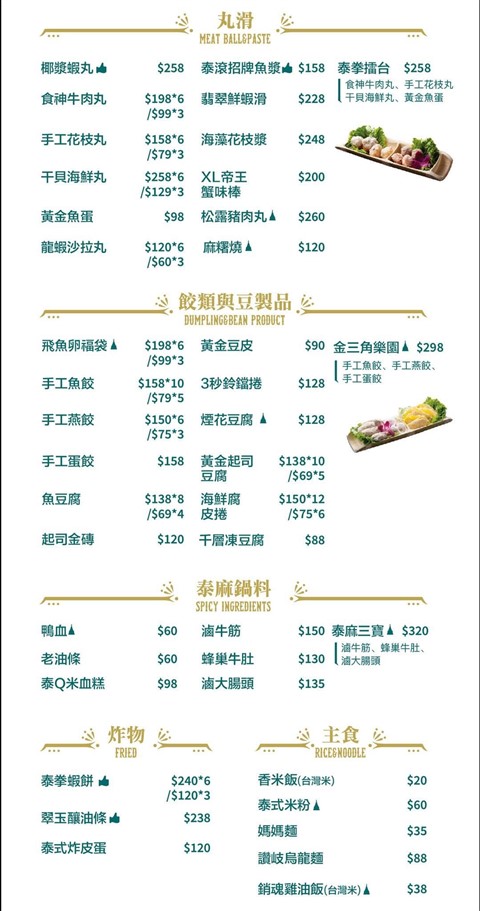 桃園。泰滾Rolling Thai 泰式火鍋,讓人彷彿置身南洋中的都市叢林 @雯雯的玩樂地圖