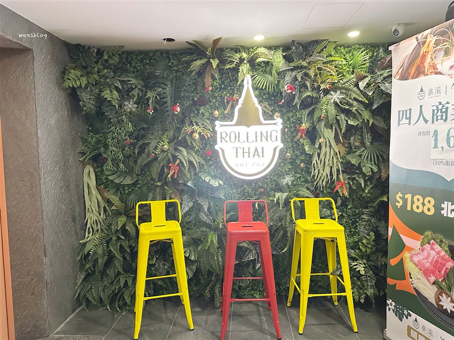 桃園。泰滾Rolling Thai 泰式火鍋,讓人彷彿置身南洋中的都市叢林 @雯雯的玩樂地圖