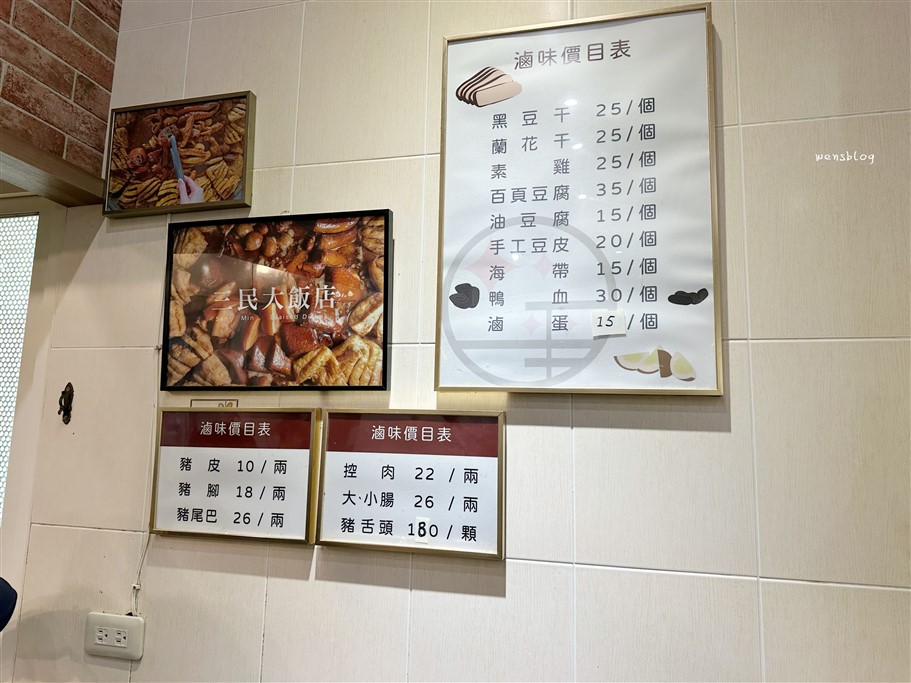 宜蘭礁溪。三民大飯店,各大媒體介紹,一桶桶滷的透亮的滷味不要錯過 @雯雯的玩樂地圖