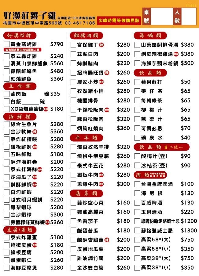 桃園中壢。好漢莊甕子雞，提供多樣化菜色選擇，非常適合家庭聚餐、朋友聚會 @雯雯的玩樂地圖