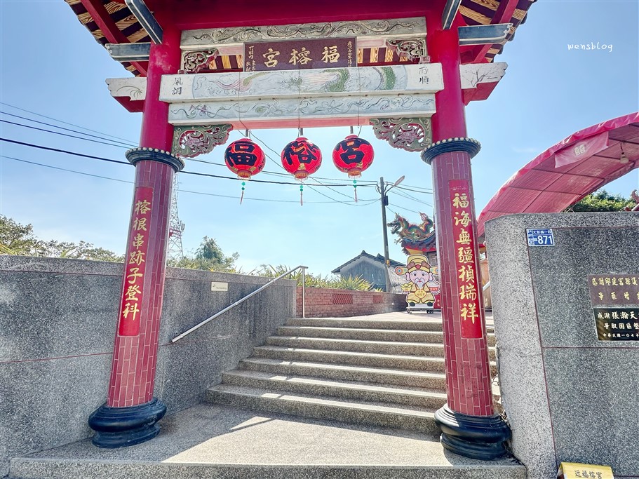 彰化芬園。福榕宮，隱藏在百年榕樹下的泡麵土地公，吃泡麵、求財、求平安 @雯雯的玩樂地圖